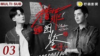 【第二季抢先看】《猎罪图鉴》EP03｜学校操场挖出腐化白骨，死者身份扑朔迷离！檀健次只看一眼便用画笔勾勒出死者面容｜ Under the Skin｜柠萌影视 [upl. by Aneehsat101]