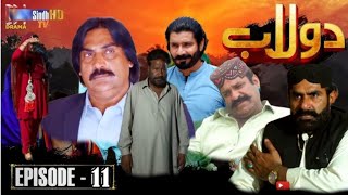 Dolaab Episode 11 Promo Review Soap Serial  Sindhi New Drama  دولاب قسط 11  Review [upl. by Annel551]