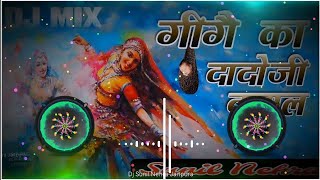 Giga Ke Dadoji 💕 Rajasthani Veena Song 💕 Trending Instagram Vairl Dj Song Remix 4D Power Power Bass [upl. by Tatiana86]