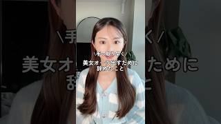 顔の造形より仕草美容整形美容整形肌管理垢抜けスキンケアコスメ [upl. by Anir]