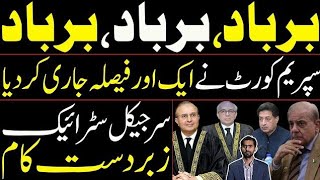 Supreme Courts Surgical Strike  Powerful Decision Issued  ECP in vain  Details by Siddique Jaan [upl. by Schouten]