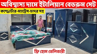 কম্ফোর্টারম্যাট্রেস সহ অবিশ্বাস্য দামে ইটালিয়ান বেডরুম সেট ।। ফ্রি হোম ডেলিভারি।। Bedroom Furniture [upl. by Kathi679]