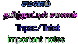 TNPSC HISTORYSAMANAM in tamilசமணம் மஹாவீரர் important notes for samanamsamanam in tamilnadu [upl. by Clercq438]