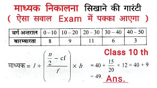 माध्यक या माध्यिका कैसे निकालते हैं  madhika or madhyak kaise nikale class 10 by all ganit  median [upl. by Anade36]