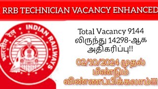 RRB Technician New Application Link Open 02102024 முதல் விண்ணப்பிக்கலாம் [upl. by Alimaj]