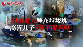 81岁老人卧床7天大小便全在床上，高管儿子年薪百万，5年间却对父亲不闻不问 生命时速·紧急救护120 EP06｜FULL [upl. by Duncan]