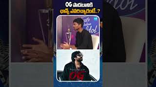 Telugu Indian Idol Season 3 Winner Naseeruddin Told How He Got the Chance To sing in OG Movie [upl. by Ursola]