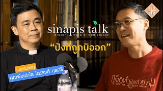 ปังที่ถูกบิออก I Sinapis Talk EP2 [upl. by Borreri]