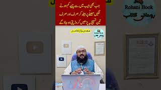 crorepati hone ki khas tasbih  powerful wazifa for money  rohani book  mufti bilal qadri [upl. by Castro]