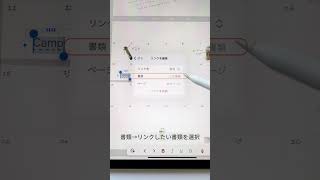 🔗新機能Goodnotes6内のノートとノートがリンク [upl. by Nnep]