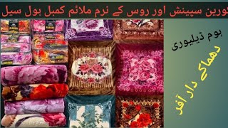 Blanket wholesale market l Blanket kambal set wholesale market in Pakistan [upl. by Oicnedurp]