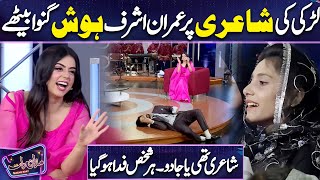 Larki Ki Shayari pr Imran Ashraf Hosh Ganwa Beathy  Yashma Gill  Mazaq Raat Season 2 [upl. by Rollins]