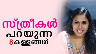 Womens 8 Psychological Facts  Malayalam Psychology Videos  SL Talks [upl. by Ellehcem]