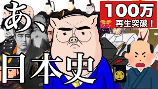 【決定版】日本史のすべて [upl. by Gauldin]