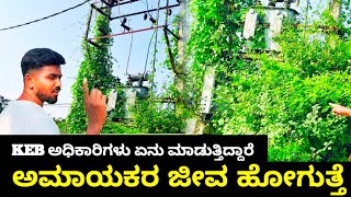 ಜನರು ಓಡಾಡುವ ಜಾಗ  Very dangerous electric transformer [upl. by Vincelette30]