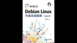 UnixLinux 作業系統實務 Week10b  一般應用程式安裝使用 2 [upl. by Anyrak]