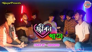 Jibon Khata  জীবন খাতা  Pagol Hasan  Bangla Baul Gaan  Cover by Ohornishi  Khepaক্ষ্যাপা [upl. by Josefa]