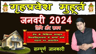 Griha Pravesh Muhurat January 2024  गृह प्रवेश मुहूर्त जनवरी 2024  Griha Pravesh Muhurat [upl. by Stratton]