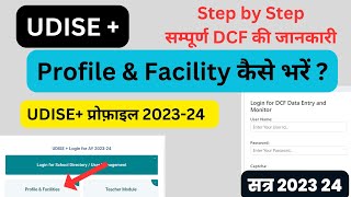 Udise plus profile update kaise kare  udise plus profile data kaise bhare 202324 [upl. by Vescuso681]