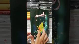 Raqsam Novel by Aimal Raza Complete Story  HO store  0327 0207757 [upl. by Dera]