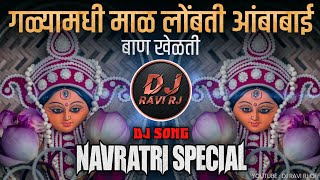 Amba Bai Ban Khelati  Navratri Special DJ Song  Devi DJ Song  DJ Ravi RJ Official [upl. by Powel997]