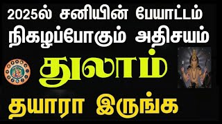 துலாம் ராசி சனிப்பெயர்ச்சி பலன்கள் 2025 to 2027  Thulam Rasi Sani Peyarchi Palangal 2025 to 2027 [upl. by Malilliw]