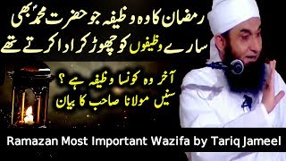 Ramadan Most Important Wazifa  Ramazan Bayan by Maulana Tariq Jameel 2017 [upl. by Aihsitan]