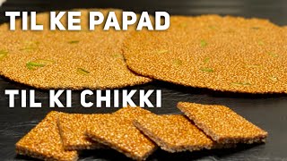 only 3 ingredient til papdi in10 minutes सिर्फ 3 चीज़ों से 10 मिनट में बनाएं कुरकुरी तिल की पापड़ी [upl. by Ahsiat]