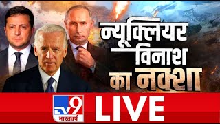 Russia Ukraine War Live Update  Latest News On Ukraine  TV9 Bharatvarsh LIVE [upl. by Ynneg]