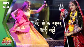 KDW 2023 53  Meri Maa Ke Barabar Koi Nahi  NEW Gujarati SONGS 2024 Margi Patel  Banno Re [upl. by Siednarb]