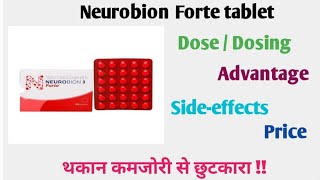 Neurobion Forte tablet Uses  composition Sideeffects All knowledge [upl. by Htebsil824]