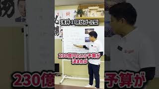 【豊橋市長選】残り9日！新アリーナについて3人の主張を徹底解説 100日後に豊橋を変える男三遠ネオフェニックス [upl. by Findley]