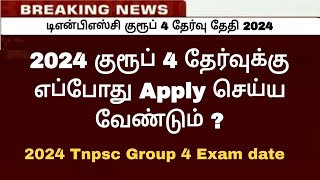 2024 Tnpsc group 4 exam Notification  Tnpsc group 4 exam date 2024  Group 4 exam application date [upl. by Kyla]