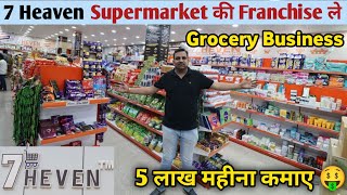 7 heaven supermarket  Best Supermarket Franchise  Grocery Business  Highly Profitable Business [upl. by Frydman]