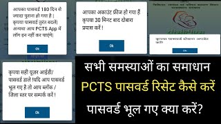 How To Reset Your PCTS App Password  Pcts पासवर्ड भूल गए क्या करें [upl. by Ursola143]