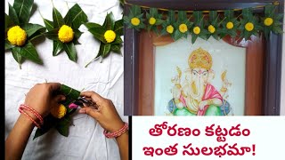 తోరణం కట్టడం how to make thoranam to Pooja room [upl. by Maximilien235]