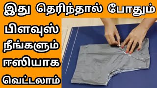 Easy blouse cutting  Simple blouse cutting [upl. by Nnayelhsa409]