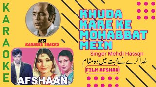 Khuda Kare Ke Mohabbat Mein Karaoke with scrolling lyrics Free Pakistani karaoke for music lovers [upl. by Atinahs]