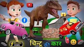 ￼ Chintu ki kar cartoon video funny cartoon viral video video ￼ [upl. by Ainig]