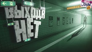 Выхода нет  Exit 8 [upl. by Cartwell69]