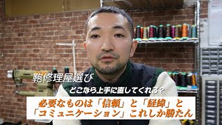 【素人でも見れば分かる！】鞄修理屋の失敗しない選び方レザーバッグリペアバッグのレストアリユースレザーケア革バッグ修理鞄修理 [upl. by Sillert414]