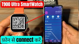 T900 ultra smart watch ko phone se kaise connect kare  How to connect t900 ultra smart watch [upl. by Marcelline]