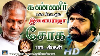 கண்ணீர் மல்க கேட்டிடும் இளையராஜா சோக பாடல்கள்  Ilayaraja Sad Songs  80s Ilayaraja Hits  HD [upl. by Luedtke]