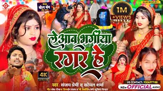 Video I Bolbam Ke Video Song  Bolbam Ke Gana  पारम्परिक बोलबम गीत  Sanjay Premi I [upl. by Areehs792]