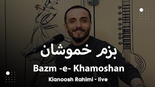 kianoosh Rahimi  Ba BazmeKhamoshan 4K کیانوش رحیمی به بزم خموشان [upl. by Levin]