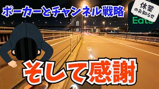 【UberEats休日】チャンネルの方向性や自由な趣味のお話をしています【自転車配達員】 [upl. by Ramedlav486]