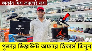 ডিস্কাউন্ট অফারে জুতা Sneakers Price In Bangladesh 2024 Buy Best New sneakersShoes in Cheap Price [upl. by Lenssen]