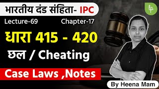 L69  section 415 to 420 ipc in hindi  cheating ipc in hindi  case laws  notes in hindi [upl. by Hoxie]