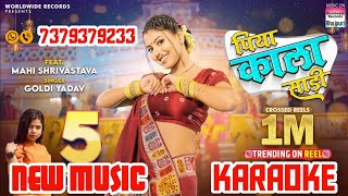 Sadi Kala Piya Karaoke  भोजपुरी म्युजिक  bhojpuri karaoke track  No Copyright Music Track [upl. by Monreal428]