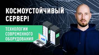 Для чего нужен сервер и как он работает Какие задачи решает и как выбирать [upl. by Maggi]